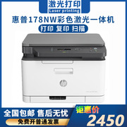 惠普/HP 178nw锐系列A4彩色激光多功能一体机 三合一wfif打印机