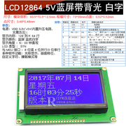 蓝屏绿屏LCD液晶屏中文字库带背光S串/并口显示器件-V