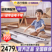 雅马哈电子琴KB308贵族银61键力度考级专业演奏成人儿童便携744