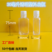 30ml塑料瓶 透明PET样品瓶 试用装塑料瓶 小样瓶 小扁瓶 塑料小瓶