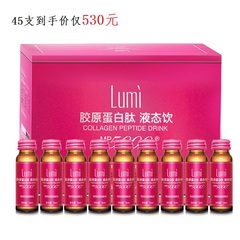 lumi45支饮料台湾口服胶原蛋白