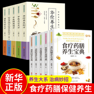 全10册健康饮食养生书全中医养生宝典中医配方历代名方验方中医入门食疗药膳家庭养生水果蔬菜养生家庭营养健康中医养生菜谱食品书