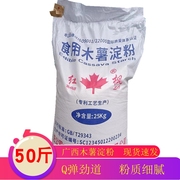 广西木薯淀粉芋圆粉原料商用纯木薯粉珍珠奶茶甜品原料50斤25公斤