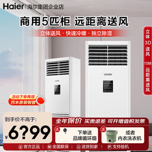 海尔空调5匹商用立式柜机一级能效省电变频家用客厅4匹大风量冷暖