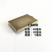 强磁钢长方形40x30x5mm磁铁钕铁硼，高磁铁(高磁铁)长方形，吸铁石40*30*5mm