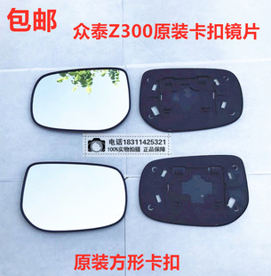 众泰 Z300 z300改装大视野防眩目玻璃蓝镜后视镜倒车镜片反光镜片