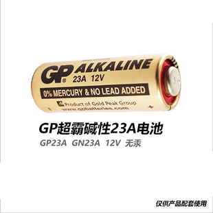 GP超霸 碱性电池 23A12V 英文版干电池产品装专配用特卖
