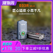 FENIX菲尼克斯E03R v2.0钥匙扣手电筒迷你强光USB-C充电防水随身