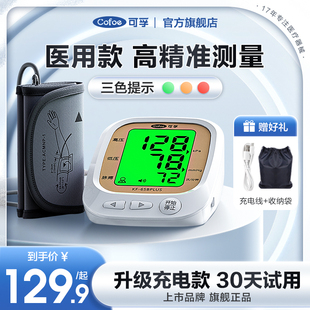 可孚医用高精准电子血压计家用测量仪高血压的仪器手臂式血压表