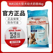 皇家狗粮mas30大型犬离乳期奶糕4kg金毛萨摩耶幼犬通用型主粮