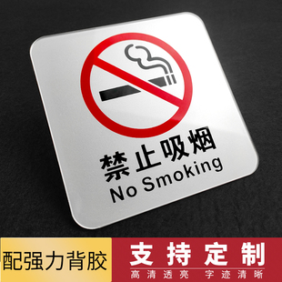 亚克力禁止吸烟提示牌请勿吸烟创意贴纸禁烟牌标志牌墙贴标牌定制