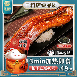 日式蒲烧鳗鱼烤鳗鱼，加热即食鳗鱼饭，鲜活罗森美食供应链商用