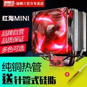 超频三红海mini CPU散热器AMD LGA1155 1150超频3电脑CPU风扇1200
