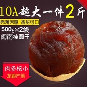 当季新货10A大桂圆干特级龙眼干500g*2斤散装批整箱莆田特产