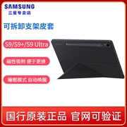 samsung三星tabs9s9+s9ultras9fe+平板电脑，可拆卸支架皮套s9ultra支架保护套保护壳可折叠