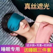 真丝眼罩女睡眠遮光透气眼罩男助眠学生冰敷热敷缓解眼疲劳眼睛罩