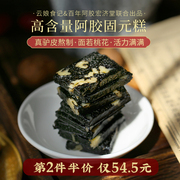 第2件云娘食记阿胶固元糕即食，纯手工东阿驴皮ejiao盒