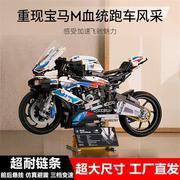 积木宝马M1000RR摩托车成人大型益智拼装玩具车模型礼物