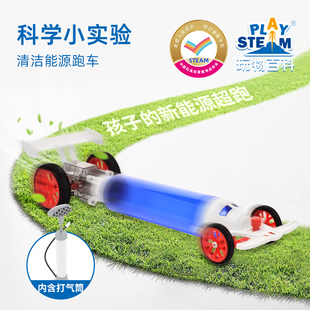 玩物百科 气压超跑空气动力车儿童物理实验玩具科技制作小发明