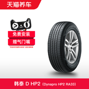 韩泰轮胎 Dynapro HP2 RA33 235/65R17 108V 适配CR-V沃尔沃XC60