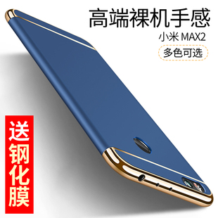 小米max2手机壳二保护壳电镀全包磨砂，硬壳男女防摔外壳超薄套