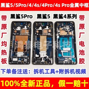 小米黑鲨4中框4S/4PRO/5/5Pro手机金属边框带游戏按键外壳黑色灰