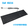 dell戴尔kb216巧克力，有线键盘台式电脑，笔记本usb外接通用键盘