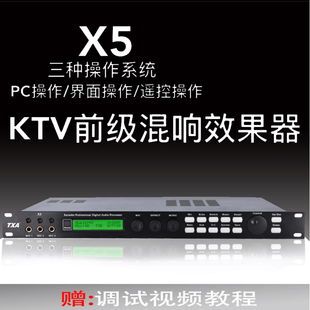 txax5前级效果器专业数字ktv话筒，混响防啸叫，卡拉ok前置舞台处理器