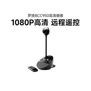 罗技C1000e高清摄像头直播会议无线遥控摄影笔记本电脑外接BCC950