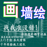 成都墙绘浮雕壁画墙体手绘墙面，涂鸦彩绘3d电箱，新农村(新农村)街道乡村社区