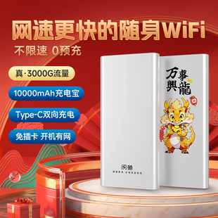 闪鱼2023随身wifi免插卡无线网络，4g移动路由器流量上网卡wi-fi直播便携式智能热点车载充电宝二合一通用