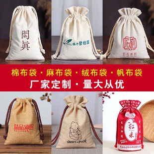 布袋子 棉麻束口抽绳袋订制环保收纳袋茶米包装袋麻布袋