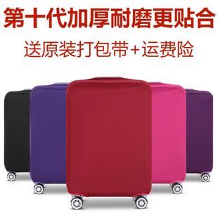 新秀丽(新秀丽)通用旅行箱弹力箱套行李箱，保护套加厚耐磨252830寸拉杆箱