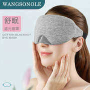 灰色棉质睡眠眼罩透气轻柔鼻翼完全遮光可折叠午休护眼罩