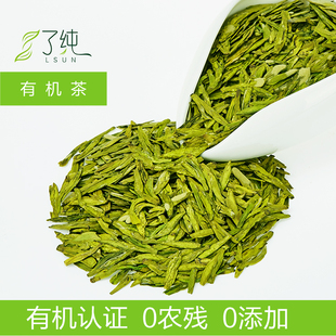 了纯有机茶 2024年有机认证明前龙井芽头绿茶 无农药春新茶叶罐装