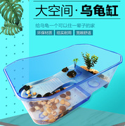 鱼居乐 乌龟缸小号带晒台水陆缸塑料鱼缸换水乌龟盆大号饲养盒箱