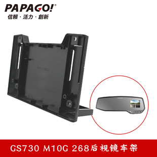 papago行车记录仪gosafe730plusm10g268后视镜后盖背板固定支架