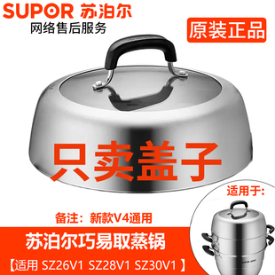 苏泊尔蒸锅巧易取锅盖三层304不锈钢加厚26/28/30燃气电磁炉蒸笼