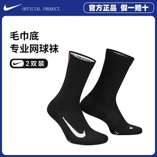 Nike耐克男女专业网球袜加厚毛巾底舒适速干中筒运动袜2双SK0118