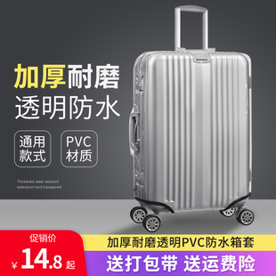 加厚行李箱保护套透明拉杆旅行箱套防尘罩，20242628寸耐磨防水