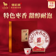 八马茶叶云南原产枣香普洱熟茶2019年茶料饼茶礼盒装300g