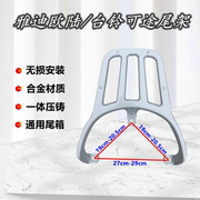 适用于台铃可途摩托车雅迪，欧陆铝合金后尾架爱玛，凌迈后货架台铃可