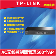 TP-LINK TL-AC500 AC控制器模块统一配置500无线AP管理器接入认证旁挂组网负载均衡自动信道无缝漫游定时重启