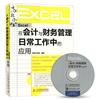 excel书籍Excel在会计与财务管理日常工作中的应用（附光盘）赠Office2007应用视频讲解 excel应用大全excel函数详解