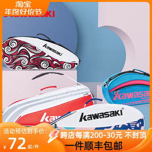 川崎羽毛球包网球拍包袋子(包袋子)kbb-8338三支装单双肩羽包独立鞋仓