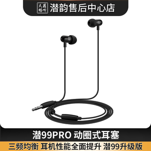 潜韵99PRO 手机入耳式Type-C数字耳机高性价比潜99进阶同价位求虐