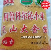 新货食用内蒙小米特产吃的黄小米粥香糯黏稠新月子(新月子)粥小米2.5kg5斤