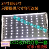 适用TCL C37E320B灯管 37寸老式液晶电视机LCD改装LED背光灯条套