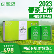 2023新茶更香明前茶茶叶，有机绿茶雾绿圣品特a级200g礼盒