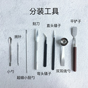 彩妆小样分装工具眼影压盘工具，散粉分装取粉勺融口红烧勺美工